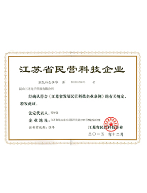 科技型民營(yíng)企業(yè)證書